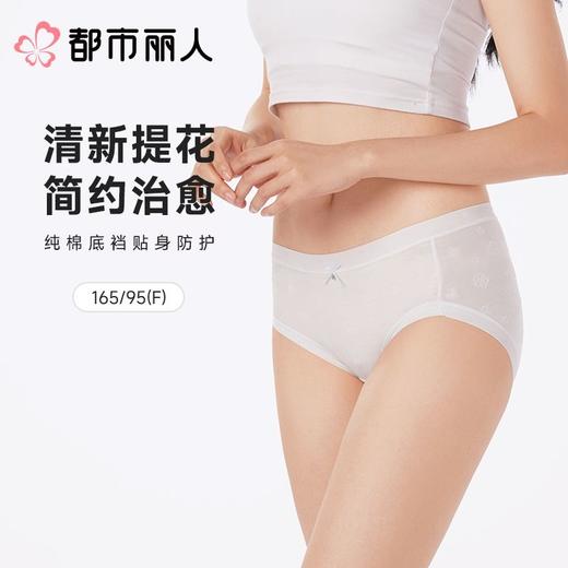 都市丽人女士内裤棉提花平角裤纯棉系列LKC5G8 商品图0