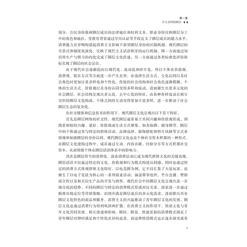 试读PDF-9787308266949(1-1)-数字时代的圈层交往与信息守门_015.jpg