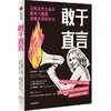 中信出版 | 敢于直言 娜奥米·沃茨 商品缩略图1