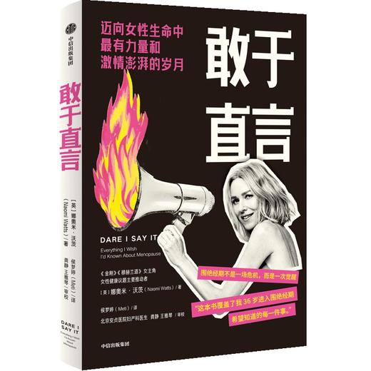 中信出版 | 敢于直言 娜奥米·沃茨 商品图1