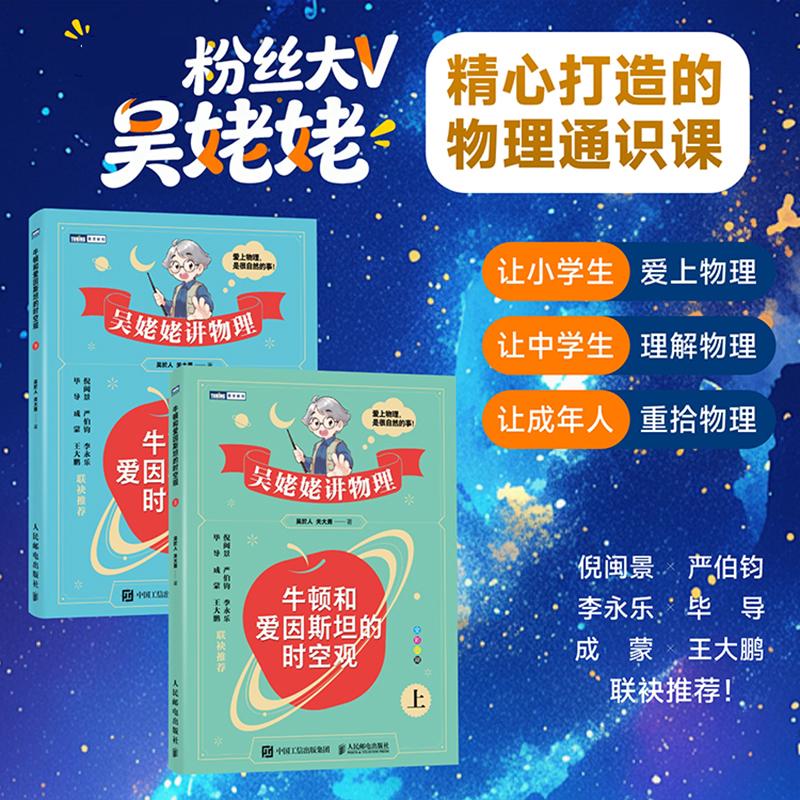 吴姥姥讲物理  上下2册 多sku