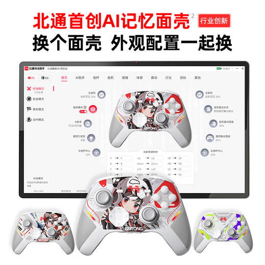 北通鲲鹏40无线游戏手柄智控蓝牙手柄 xbox电脑PC手机steam电视NSswitch2震动体感原神 御铠白 商品图7