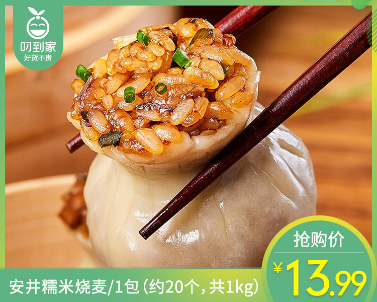 安井糯米烧麦/1包（约20个，共1kg）