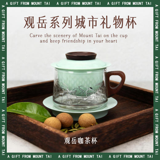 Tai集泰山文创马克杯城市礼物茶咖杯木柄玻璃茶杯咖啡杯伴手礼 商品图0