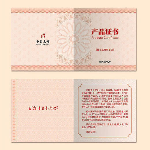 2026马年百福纪念金钞 中国集邮官方发行 商品图8