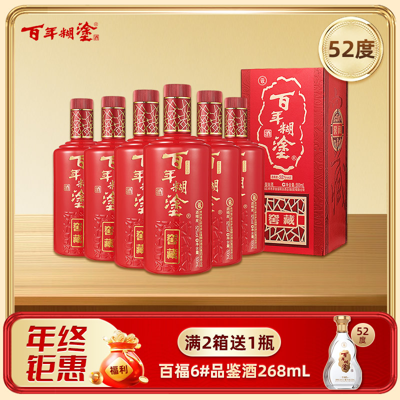 百年糊涂浓香型白酒52度 500mL*6瓶 窖藏 包邮 【官方正品】