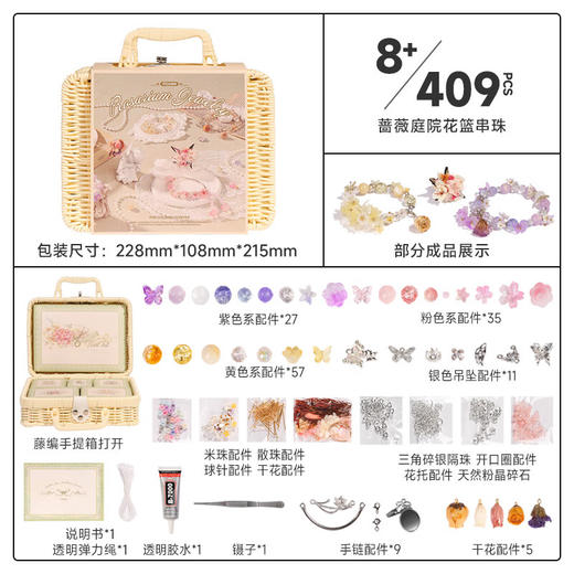 mobee蔷薇庭院花篮串珠 SG25-007 商品图1