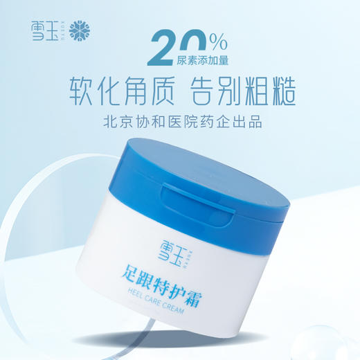 雪玉 特护四件套组合装 足部特护+B12喷雾+尿素霜+保湿霜 商品图1