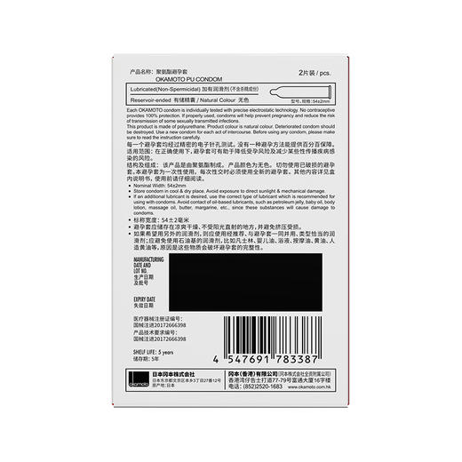 冈本进口材质001聚氨酯避孕套安全套2只装 商品图3