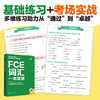 FCE词汇一本就够 商品缩略图2