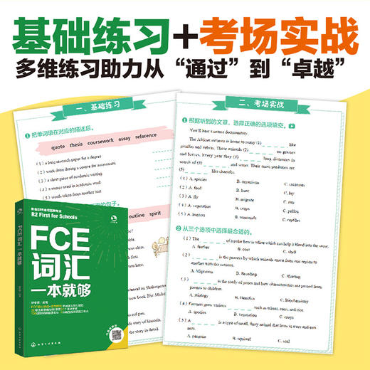 FCE词汇一本就够 商品图2