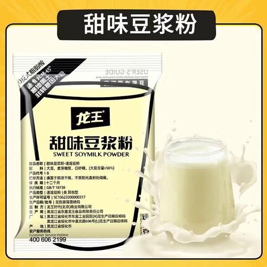 【豆香浓郁❗️口感细腻】龙王豆浆粉原味30g速溶家商用甜味黄黑豆打豆浆豆奶早餐商用小袋。jb 商品图3