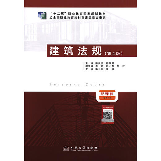 建筑法规（第4版） 商品图3