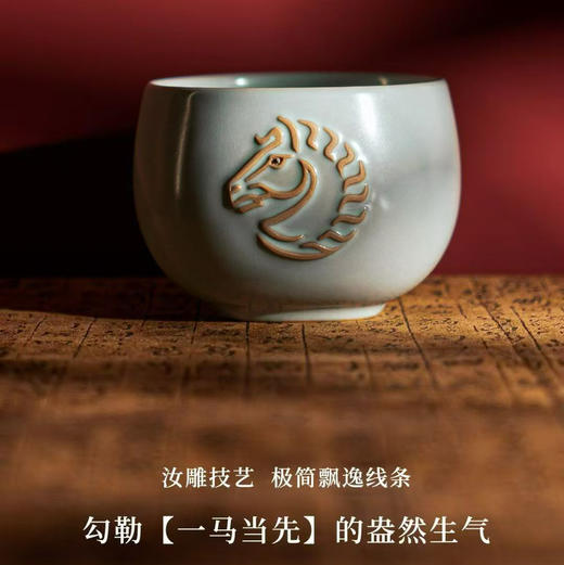茶具｜东道汝窑·马到成功·一马当先·马年生肖主人杯A杯（2026·天青） 商品图1