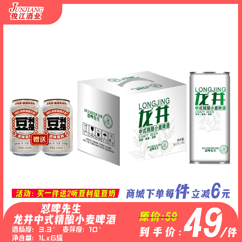 怼啤先生龙井中式精酿小麦啤酒 酒精度：3.3°麦芽度：10°
