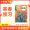 【语文】六年级下册预习 单科 商品缩略图0