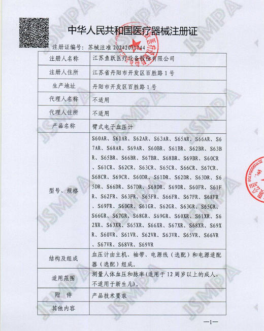 鱼跃电子血压计臂式高精准血压测量仪S66AR 商品图1