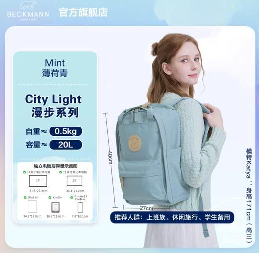 (包邮 送笔袋颜色随机)Beckmann贝克曼双肩背包20lCity Light城市漫步系列(九种颜色) 商品图5