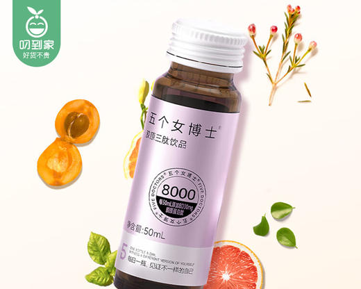 【预售-12月29日配送】五个女博士胶原三肽饮品/1盒（50ml*14瓶）生产日期：25年6月【健康保健】 商品图1