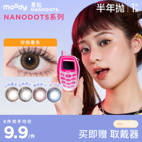 【NS混血半年抛 59元3幅】NANODOTS悬粒 碳水狂热系列 半年抛抛彩色隐形眼镜 1片