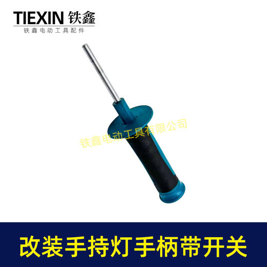 【货号08099】改装灯头手柄带开关8MM螺纹手把户外夜钓手柄LED灯头改装把手 商品图2