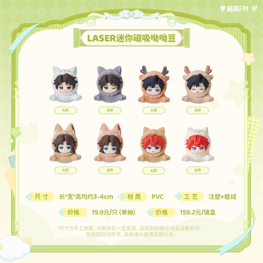 【预售】猫耳FM LASER&MANTA 迷你磁吸呦呦豆  3月发货 商品图1