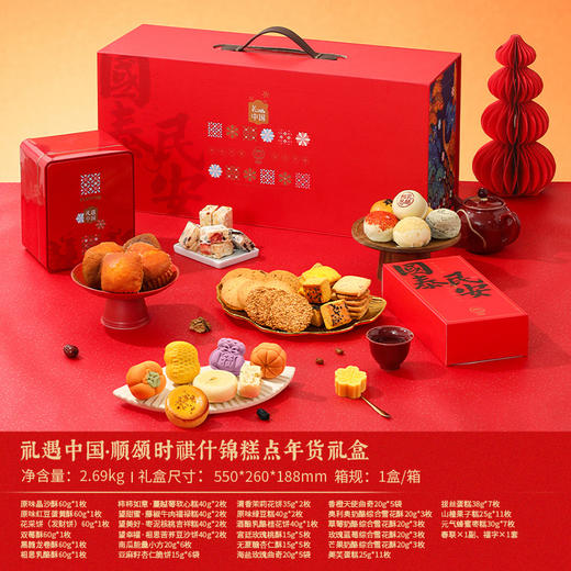 雅觅 礼遇中国•顺颂时祺什锦糕点年货礼盒 商品图7