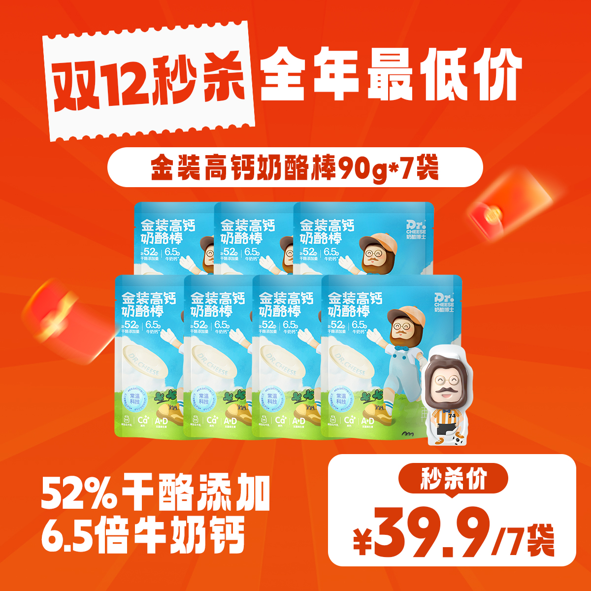【现货秒发】🔥双12返场💰39.9🉐️35支🧀奶酪博士【金装高钙奶酪棒】低至1.1/1支‼️