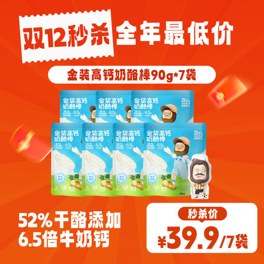 【现货秒发】🔥双12返场💰39.9🉐️35支🧀奶酪博士【金装高钙奶酪棒】低至1.1/1支‼️ 商品图0