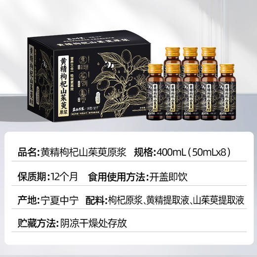 黄精枸杞山茱萸原浆400ml (50mlx8瓶）河西女子品牌 商品图3