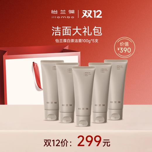 【双12盛典】白茶洁面大礼包5支装 商品图0