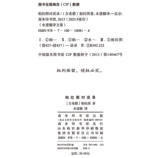 柏拉图对话录(水建馥译文集) 商品图2