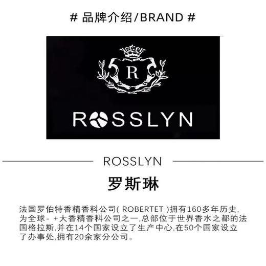 官方正品ROSSLYN罗斯琳滋润洗发水沐浴露护发素润肤露酒店同款 商品图3