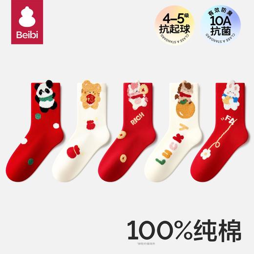 【云优选】贝比马年儿童袜子礼盒装男童女童新年鸿运袜子 宝宝秋透气吸汗中筒棉袜子 商品图5