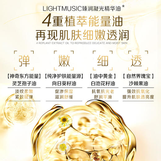 LIGHTMUSIC臻润凝光精华油【佳人严选】 商品图6