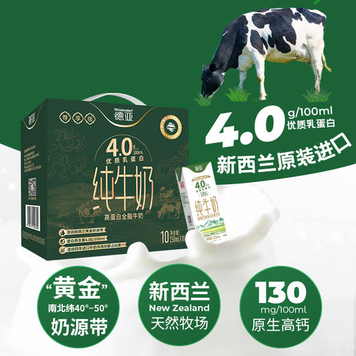 【积分兑换】德亚（Weidendorf）新西兰进口 4.0g全脂牛奶250*10礼盒(尊享版) 商品图1