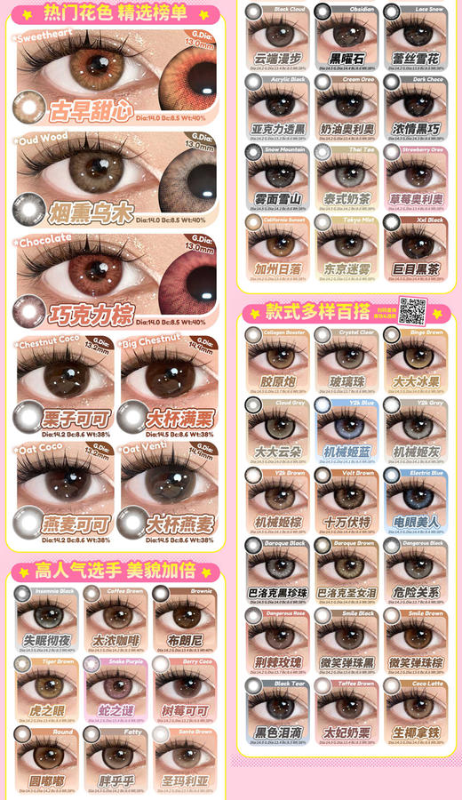 hancon&oh con 半年抛 活动合集【黑曜石/大杯燕麦/云端漫步/圣玛利亚/浓情黑巧/蕾丝雪花/雾面雪山/泰式奶茶/十八K金/电眼美人/黑色泪滴/太妃奶栗/微笑弹珠棕/奶油奥利奥/燕麦可可】 商品图0