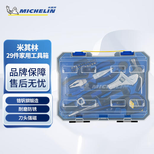 米其林 家用维修工具套装29件套MSDS008 商品图0