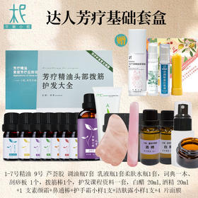 平衡小柅 家庭芳疗达人套装