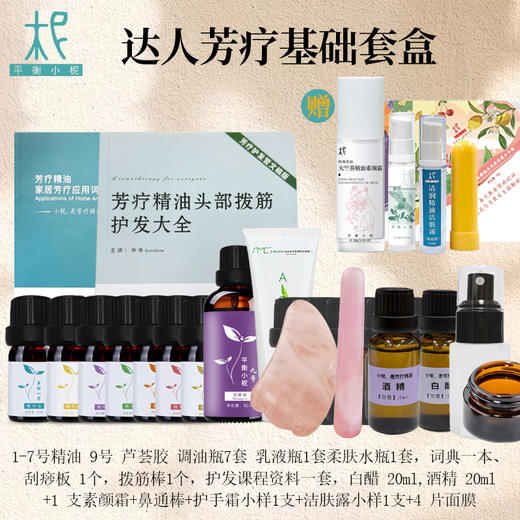 平衡小柅 家庭芳疗达人套装 商品图0