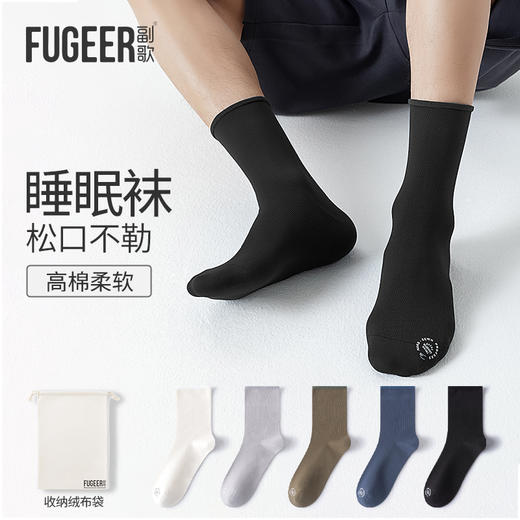 【松口设计 久穿不勒】副歌四季7A抑菌睡眠袜男袜女袜5双装享收纳袋 商品图1