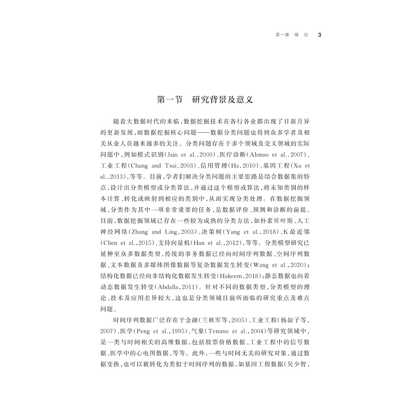 试读PDF-9787308269971(1-1)-面向时间序列数据的马田系统分类方法及其应用研究_010.jpg