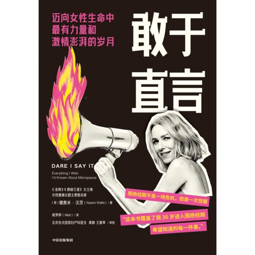 中信出版 | 敢于直言 娜奥米·沃茨 商品图2