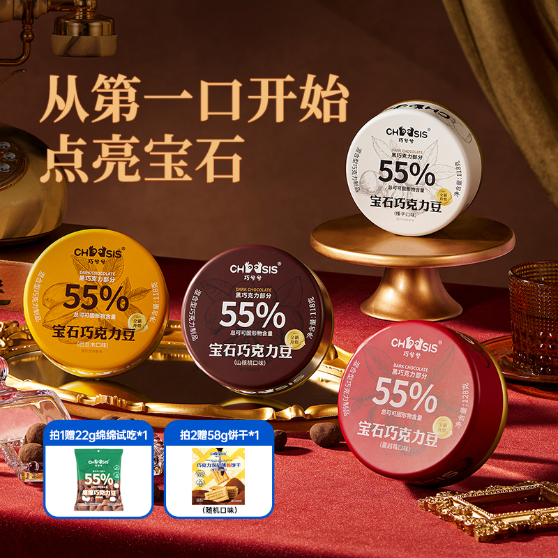 巧兮兮纯可可脂宝石系列坚果巧克力豆山核桃巴旦木蔓越莓