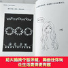 玩坏这本书：一本无与伦比的解压书 商品缩略图3