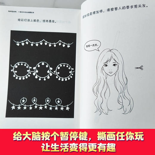 玩坏这本书：一本无与伦比的解压书 商品图3