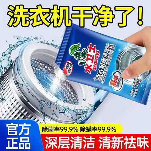 水卫士洗衣机槽清洁剂125g*6包 商品图0
