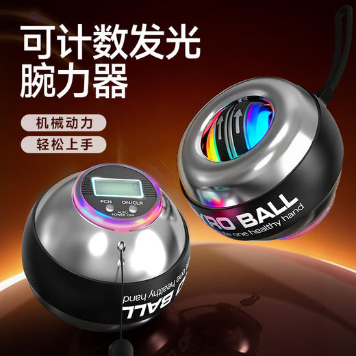 致佳新升级计数腕力球静音自启动离心金属握力球手臂腕健身器材 商品图0