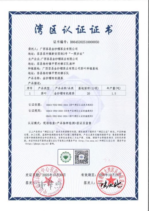 金纱帽有机绿茶|茶叶 高山有机绿茶紫纱金芽礼盒装，茶香高雅持久【清明期间正常发货】 商品图4