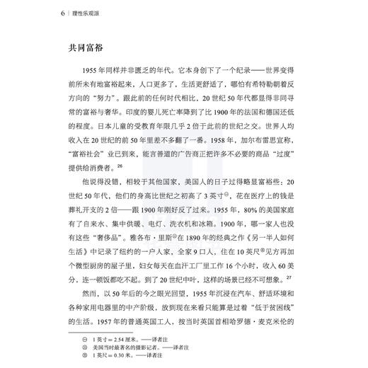 《理性乐观派：一部人类经济进步史》（典藏版） 商品图11